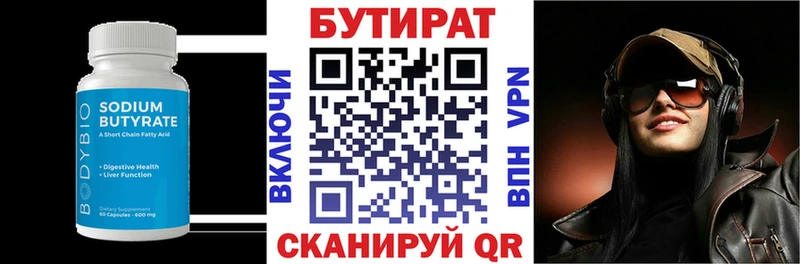 БУТИРАТ буратино Валдай